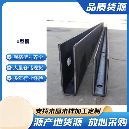 东明上海市U型槽钢